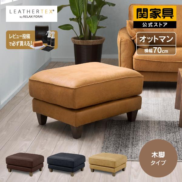 RELAX FORM（リラックスフォーム） 関家具 公式店 スツール オットマン