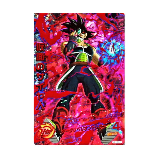 ドラゴンボールヒーローズ HGD1-SEC2 CP UR 仮面のサイヤ人 【再録