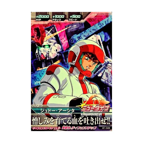 ガンダムトライエイジ BUILD MS 1弾 M ジュドー・アーシタ 【憎しみを