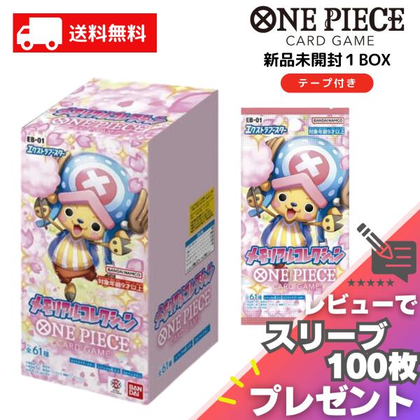 ONE PIECEカードゲーム メモリアルコレクション ONE PIECE カード