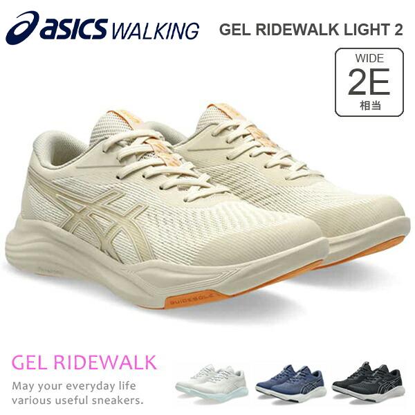 ASICS（アシックス） ウェルネスウォーカー レディース メンズ
