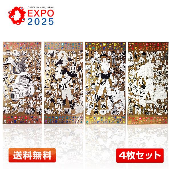 ドラゴンボール 【全4種セット】EXPO2025『DRAGON BALL』 特殊加工印刷