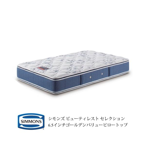 シモンズ ビューティレスト プレミアム ゴールデンバリュー ピロー