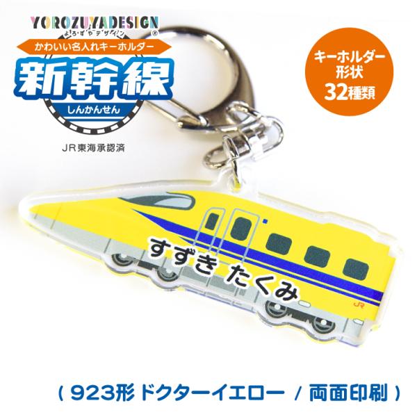 yorozuyadesign_shinkansen-class923