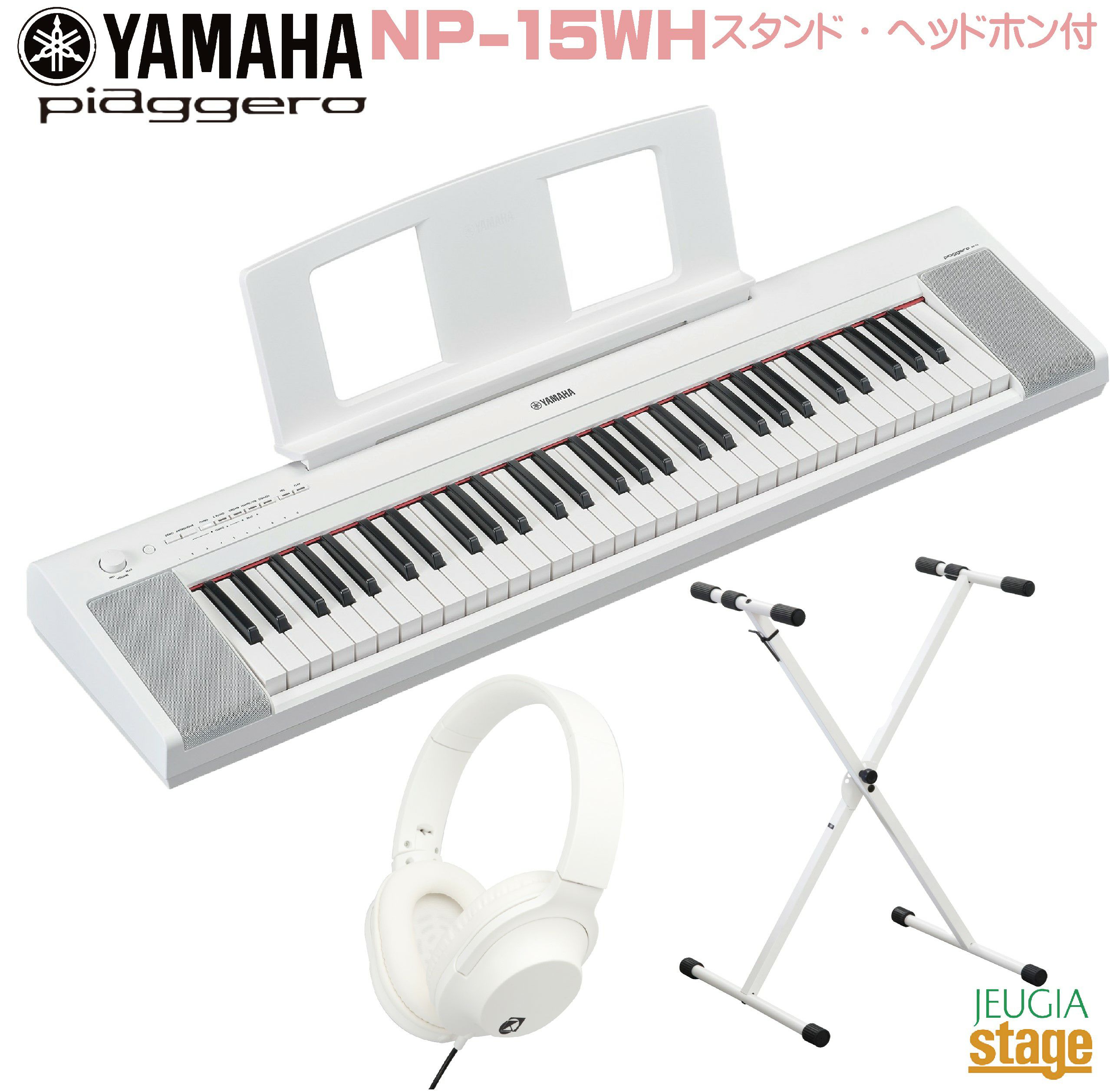 YAMAHA piaggero NP-35WH【スタンド(白)・イス(白)・ヘッドホン(白)付