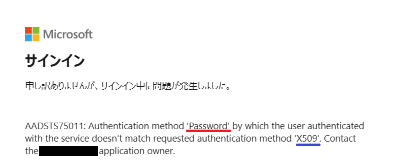 AADSTS75011 エラーを回避するための根本対処にはアプリケーション側で