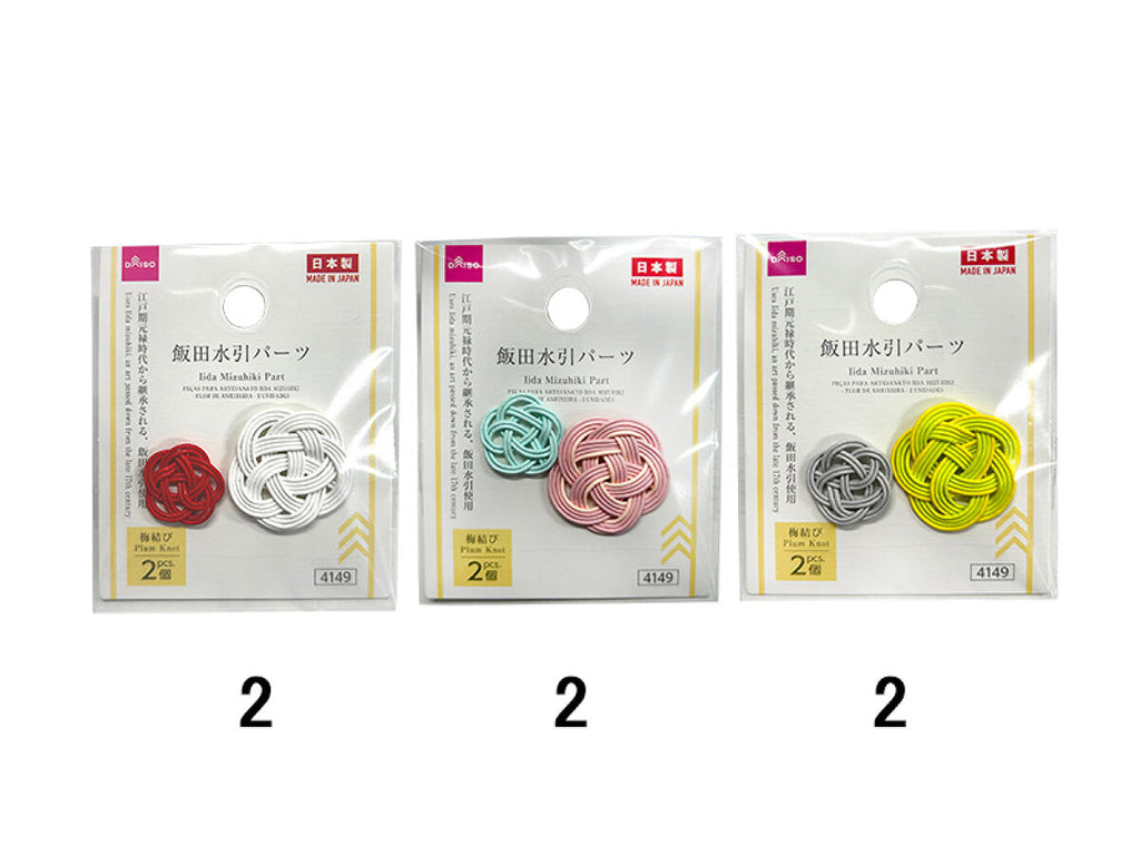 飯田水引パーツ（梅結び、2個） -100均 通販 ダイソーオンライン