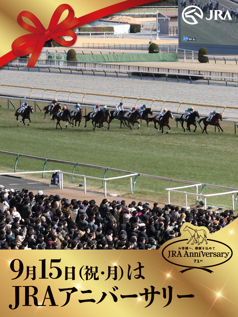 JRAアニバーサリー 各種イベント・キャンペーン JRA