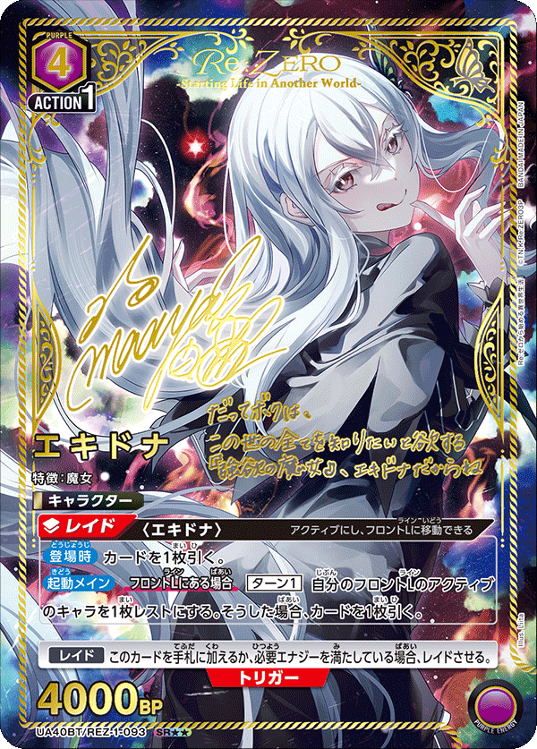 Re:Zero Starting Life in Another World Union Arena [UA40BT] - Box