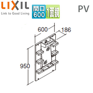 MPV1-601YJ｜LIXIL｜【SALE】ミラーキャビネット PVシリーズ[間口600mm