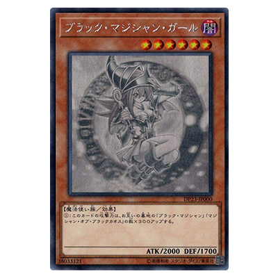 参考価格】遊戯王OCG Blu-ray/DVD特典 ブラック・マジシャン・ガール