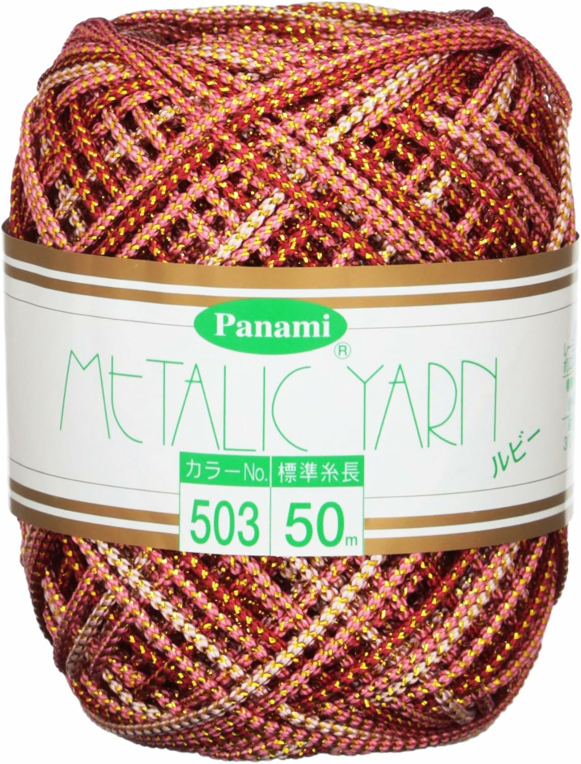 メタリックヤーン《ルビー》・50m |生地 和柄/和布/ちりめん手芸通販布