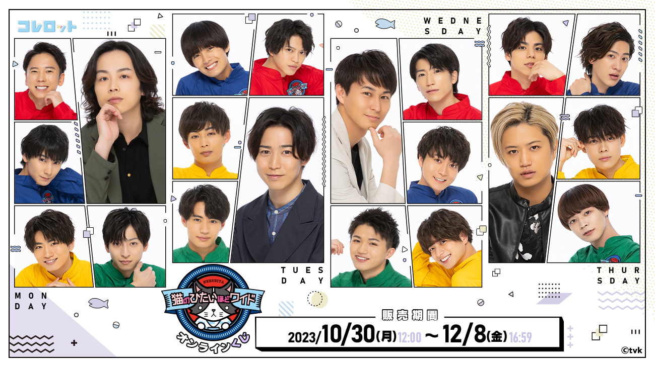 猫のひたいほどワイド オンラインくじ 2023 ver. | コレロット