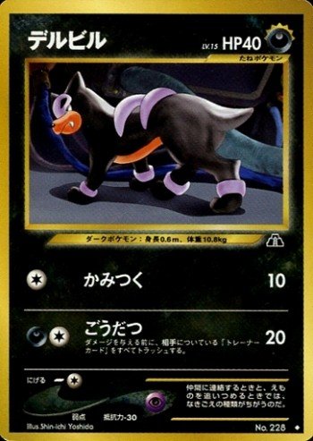 ポケモンカード 旧裏 ネオ ヘルガー 渦巻 ポケモンカードゲーム 旧裏