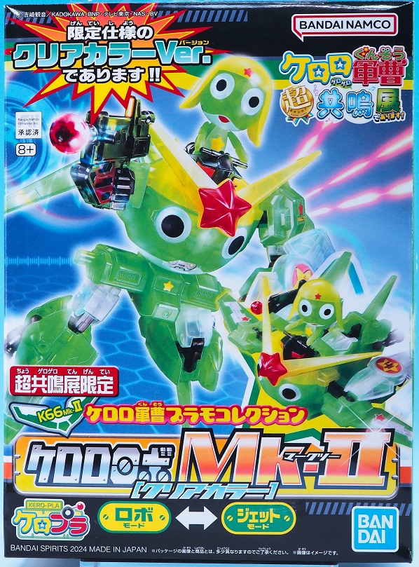 ケロプラ ケロロロボMk-II 超共鳴展 限定クリアカラーVer. レビュー