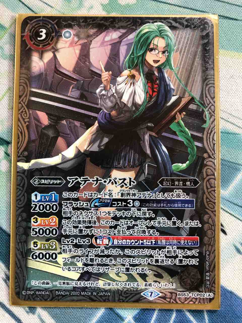 デッキレシピ集 バトスピ 「アテナ」 : SANDBATHの秘密基地 TCG室