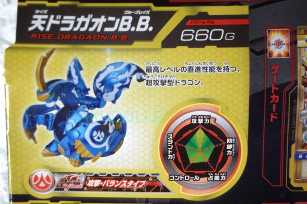 天ドラガオンB.B.ver. RISE DRAGAON B.B.ver. 火属性 爆TECH