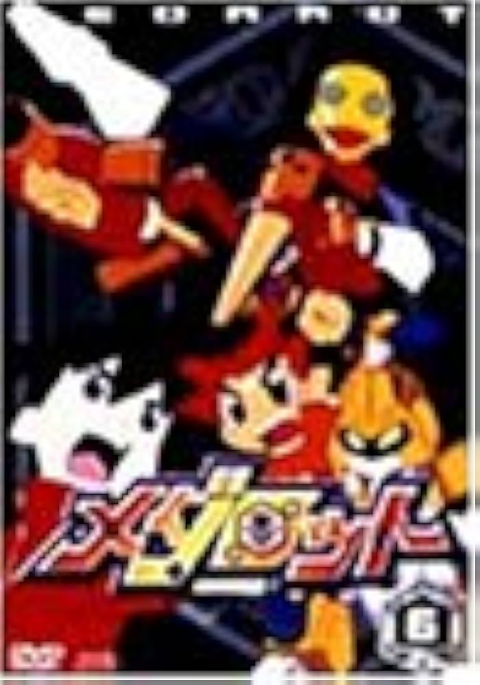 Amazon.co.jp: メダロット Vol.6 [DVD] : 山崎みちる, 竹内順子: DVD