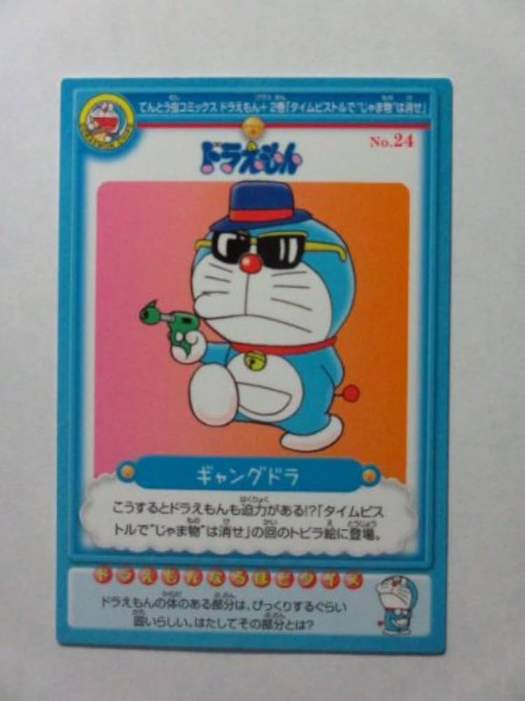Amazon.co.jp: 2014カルビー ドラえもんチップスカード【ノーマル