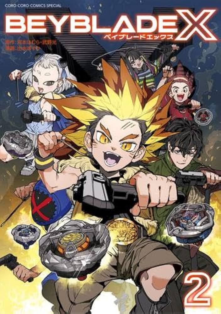 BEYBLADE X(ベイブレード エックス) コミック 1-2巻セット |本 | 通販