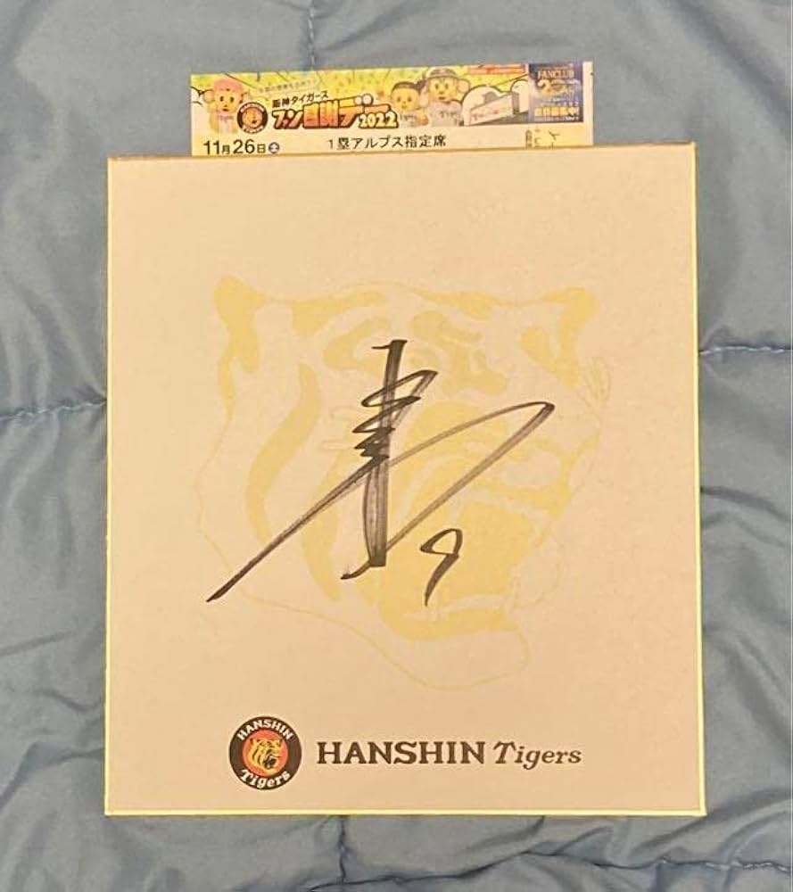 Amazon.co.jp: 阪神タイガース 高山俊選手 直筆サイン色紙 Z : おもちゃ