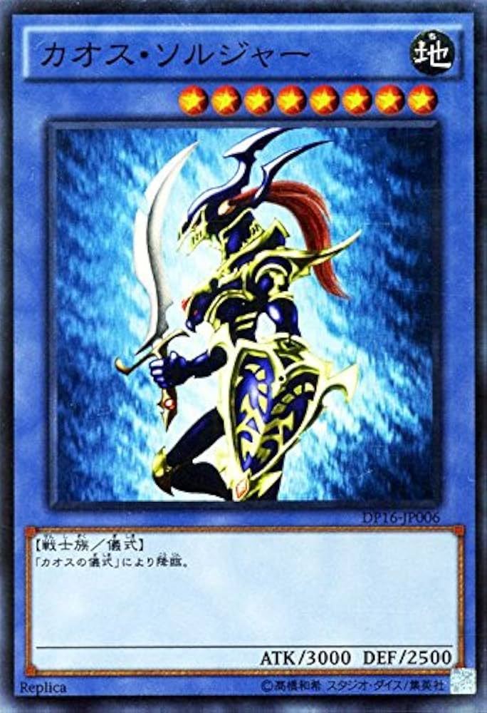Amazon.co.jp: 遊戯王 カオス・ソルジャー（スーパーレア