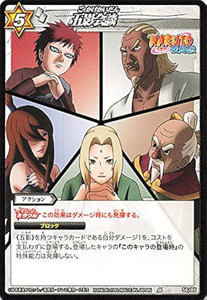 Amazon.co.jp: バンダイ ミラクルバトルカードダス ナルト 五影会談 56