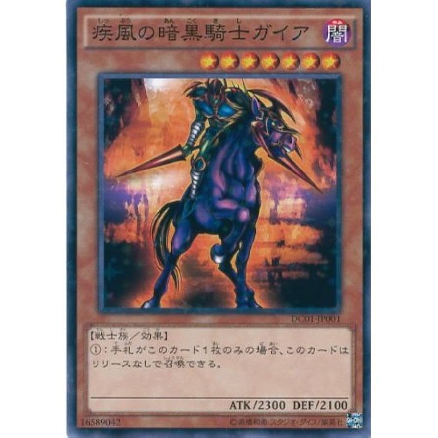 夕刻 遊戯王 貴重品 暗黒騎士ガイア レリーフ1枚 遊戯王 貴重品 暗黒