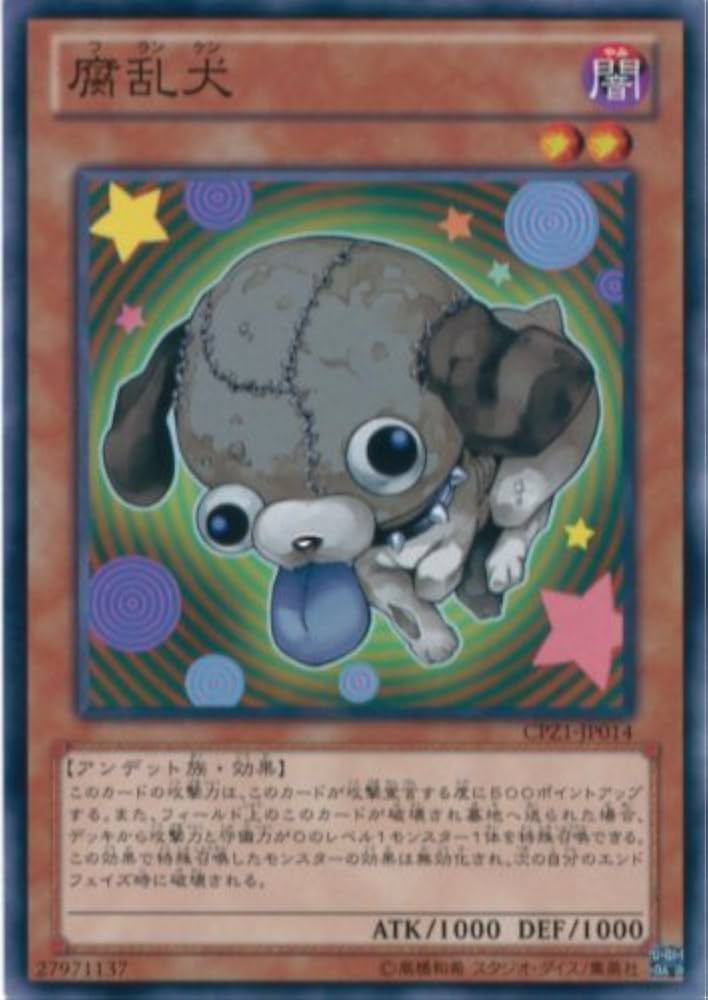 Amazon.co.jp: 遊戯王カード CPZ1-JP014 腐乱犬 ノーマル 遊戯王ゼアル