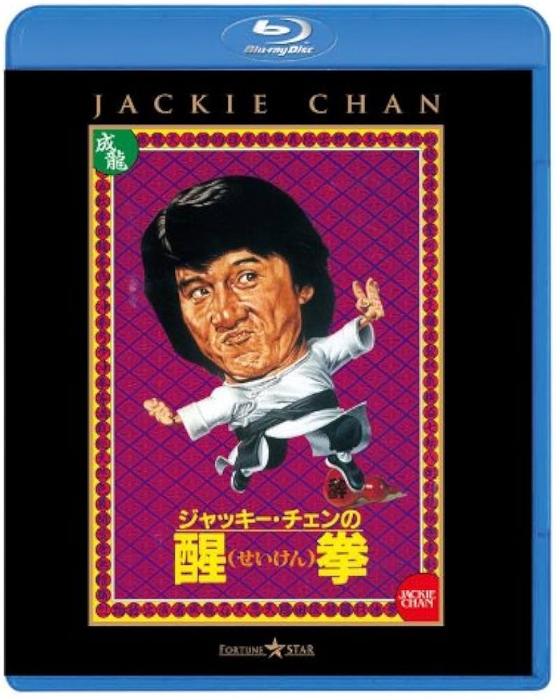 Amazon.co.jp: 醒拳 [Blu-ray] : ジャッキー・チェン, チェン