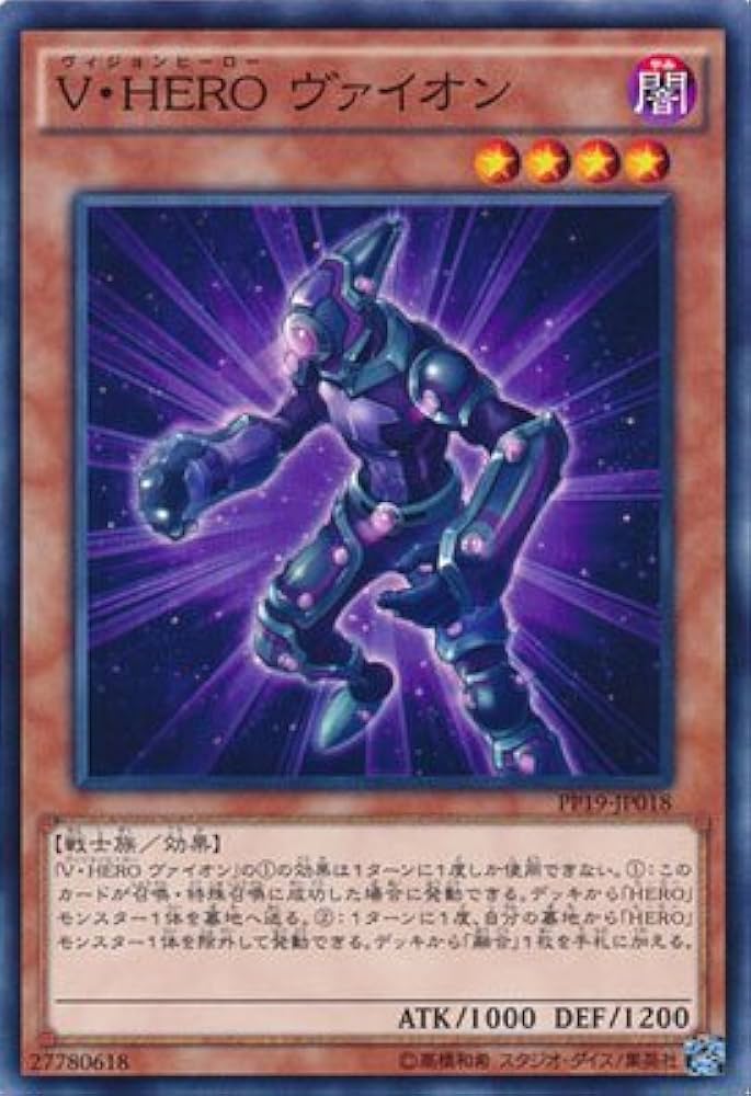 Amazon.co.jp | 遊戯王OCG V・HERO ヴァイオン ノーマル PP19-JP018