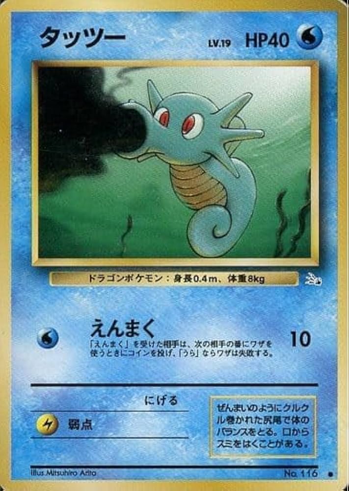 Amazon.co.jp: 【旧裏】 ポケモンカードゲーム タッツー LV.19 HP40 No