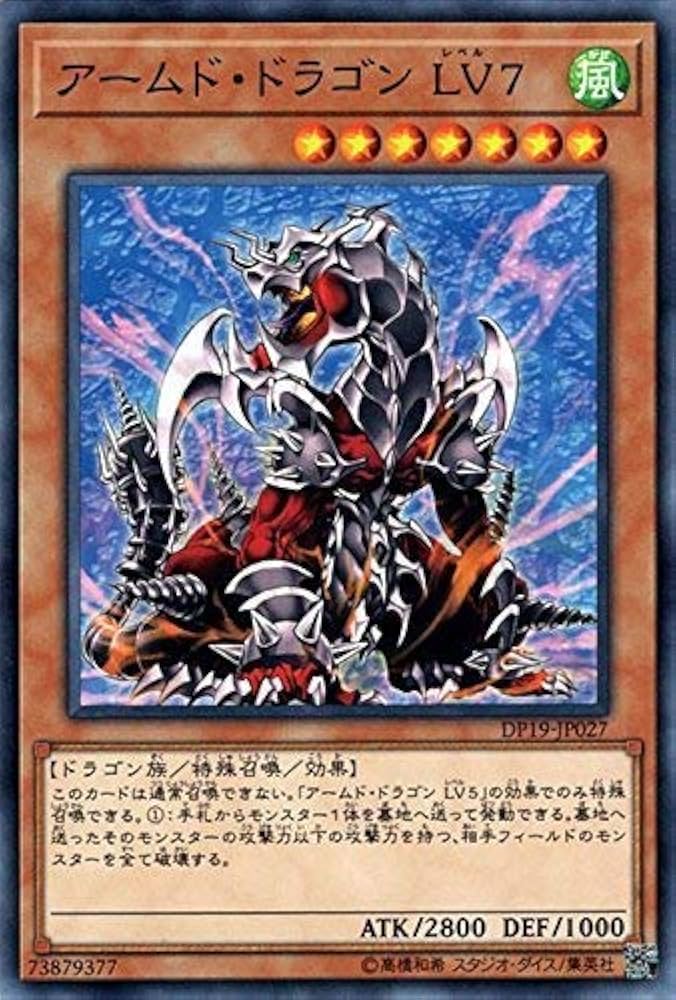 Amazon.co.jp: 遊戯王/アームド・ドラゴン LV7（ノーマル
