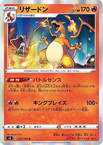 Amazon.co.jp: ポケモンカードゲーム S4 012/100 リザードン 炎 (R