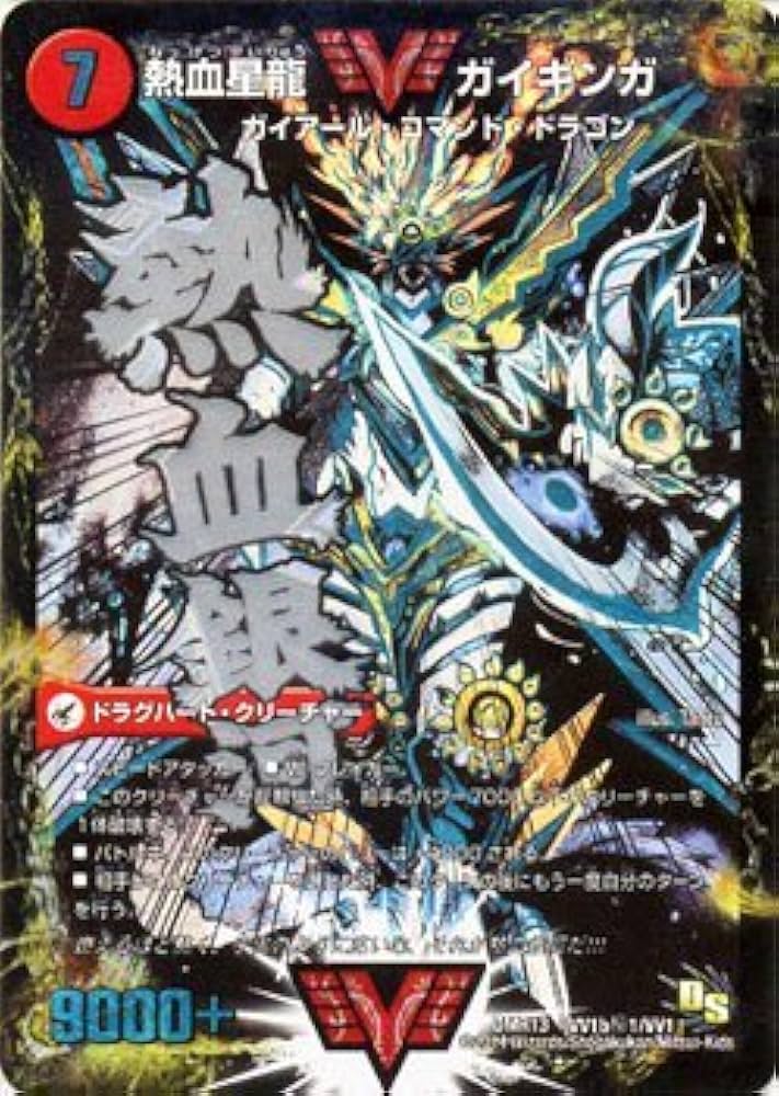 Amazon.co.jp: デュエルマスターズ 銀河大剣 ガイハート／熱血星龍