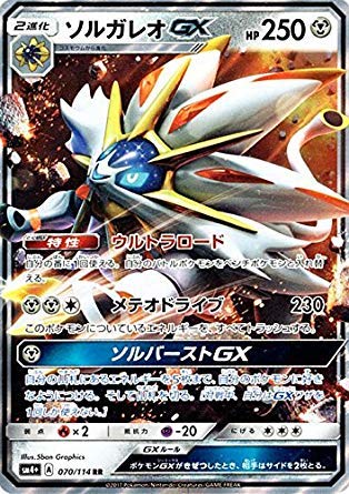 Amazon.co.jp: ポケモンカードゲームSM/ソルガレオGX（RR）/GXバトル