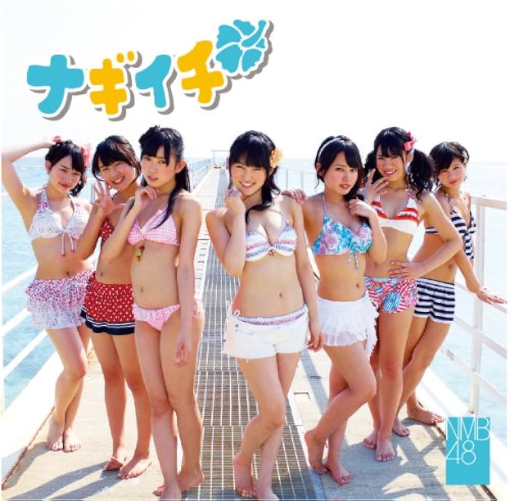 Amazon.co.jp: ナギイチ (通常盤Type-C) - NMB48: ミュージック
