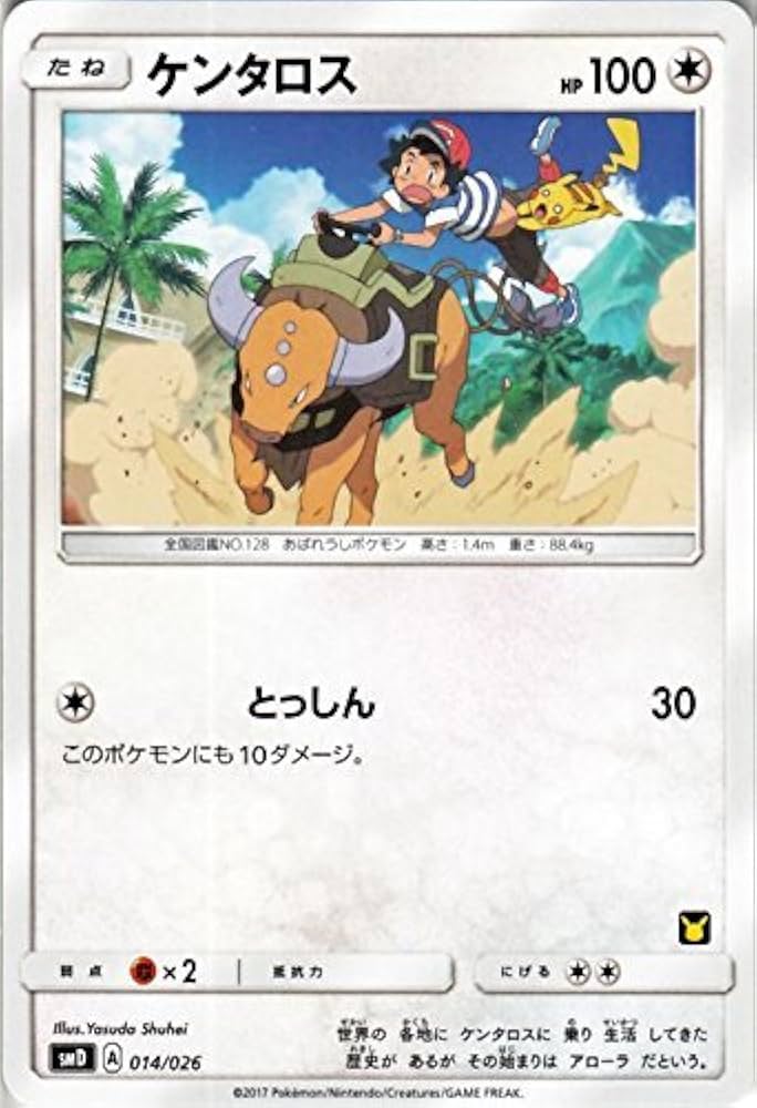 Amazon.co.jp: ポケモンカードゲームSM/ケンタロス/サトシVSロケット団