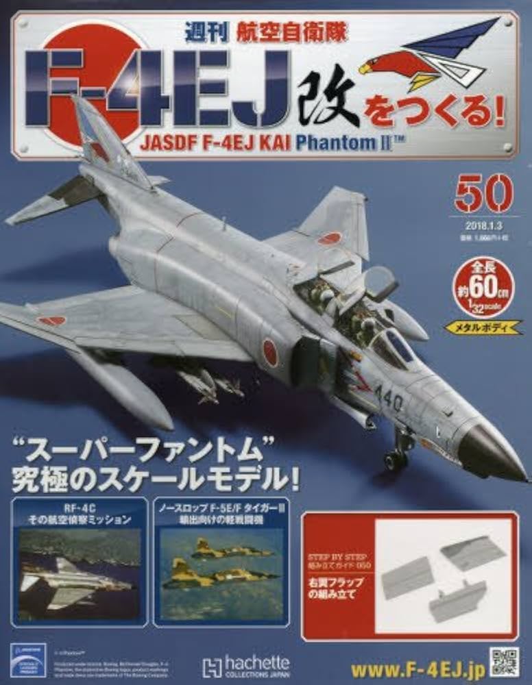 Amazon.co.jp: 週刊航空自衛隊F-4EJ改をつくる!(50) 2018年 1/3 号