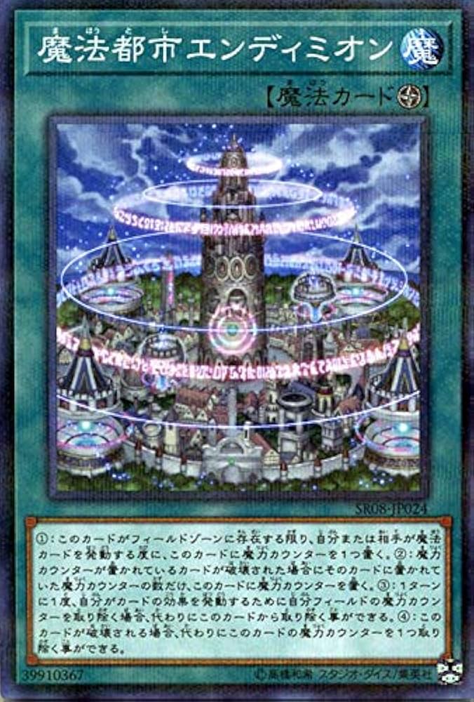 Amazon.co.jp: 遊戯王カード 魔法都市エンディミオン(ノーマルパラレル