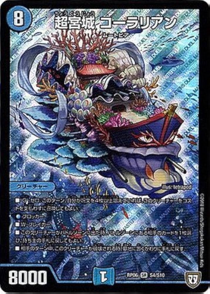 Amazon.co.jp: デュエルマスターズ新6弾/DMRP-06/S4/SR/超宮城 コーラ