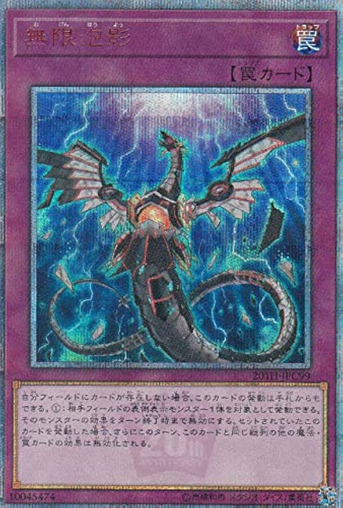 Amazon.co.jp: 遊戯王 20TH-JPC99 無限泡影 (日本語版 20th