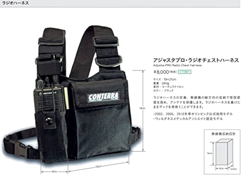 Amazon.co.jp: Conterra(コンテラ)ラジオハーネス : スポーツ＆アウトドア