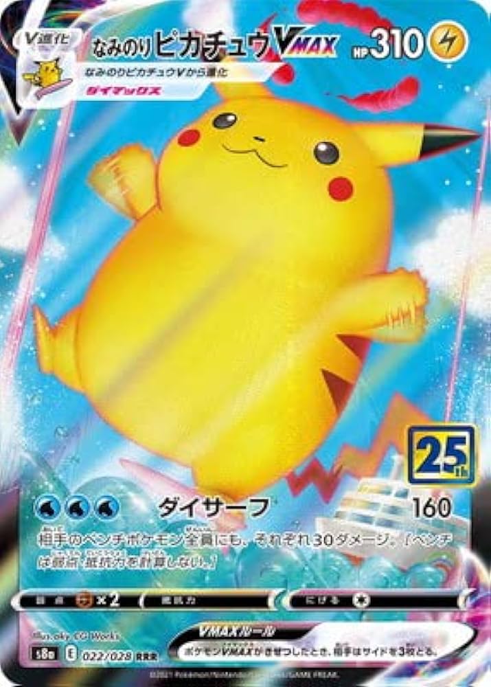 Amazon.co.jp: ポケモンカードゲーム PK-S8a-022 なみのりピカチュウ