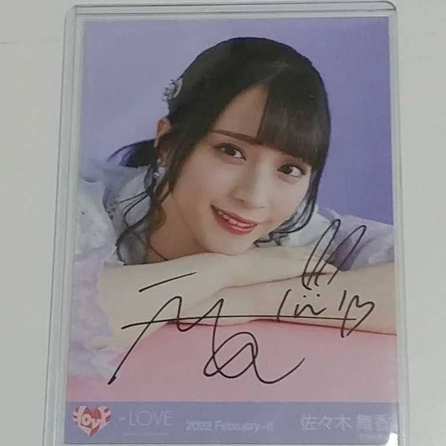 佐々木舞香 サイン入り 14thシングル写真ポスター 高*樹様 ＝LOVE