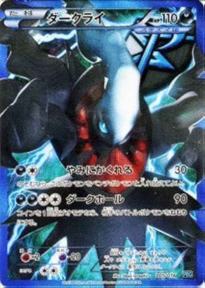 ポケモンカード ダークライ プラズマ団 【公式通販】