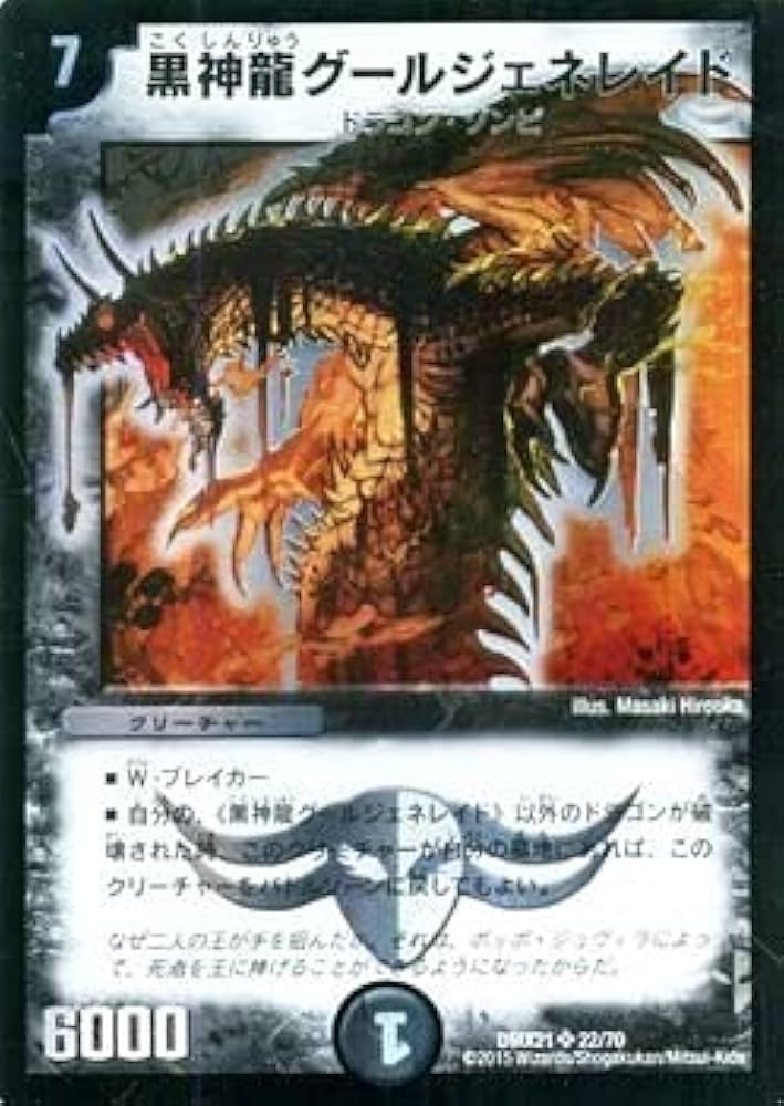 Amazon.co.jp: デュエルマスターズ 黒神龍グールジェネレイド