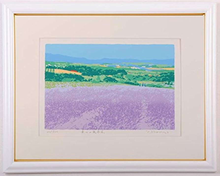 Amazon | 吉岡浩太郎 「幸せの散歩道」 北海道 絵画 風景画 富良野