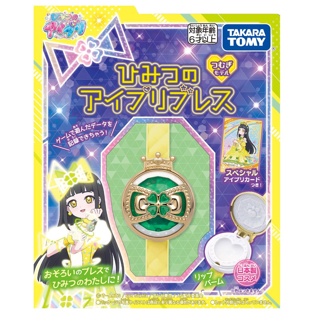 Amazon.co.jp: ひみつのアイプリブレス つむぎモデル : ビューティー