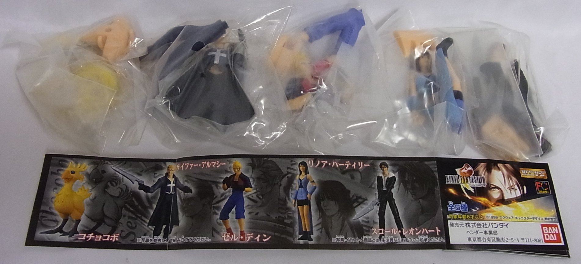 Amazon | ガシャポン HGシリーズ ファイナルファンタジーⅧ 全5種